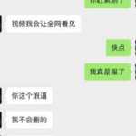 抖音微山白皮黑丝瓜！女主想和男友分开却被男友用曝光视频不同意