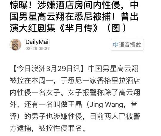 演员高云翔海外法律纠纷相关报道