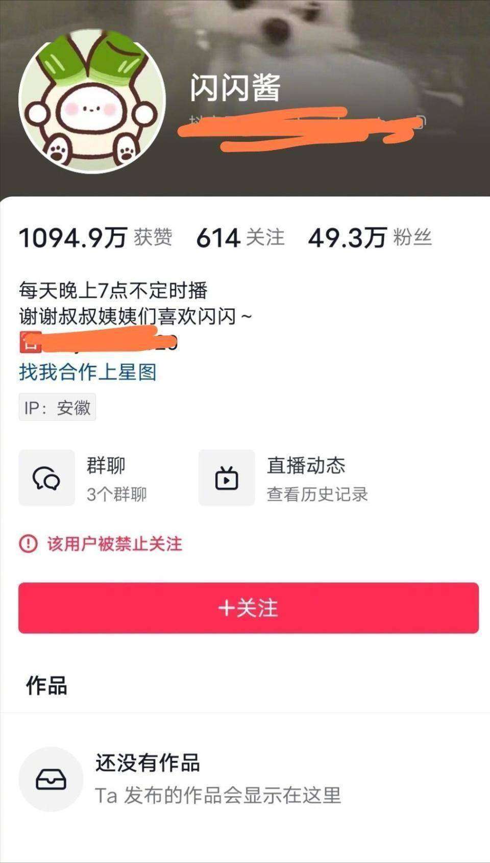 百万网红黄一鸣人设崩塌被封