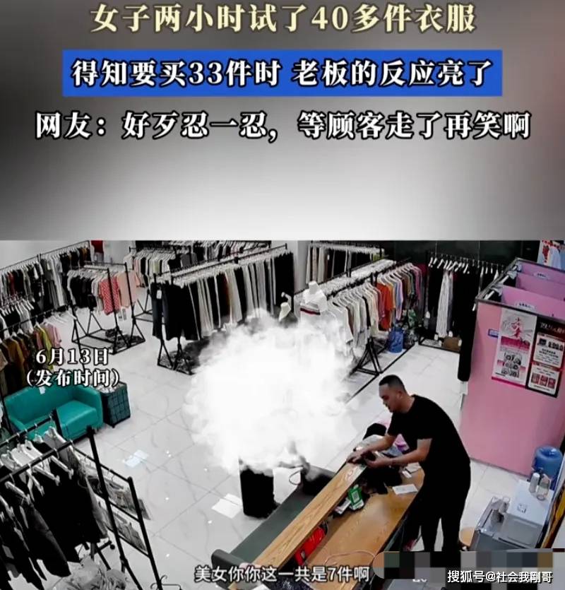 两小时试穿40件下单33件，小店爆火销量涨10倍