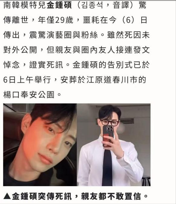 韩星金钟硕去世家属澄清家庭冲突传闻