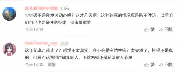 韩星金钟硕去世家属澄清家庭冲突传闻