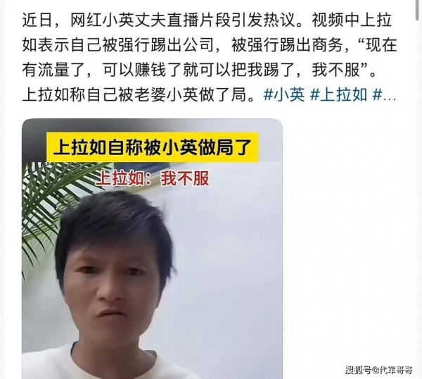 网红小英曝上拉如出轨表妹 网友:太意外