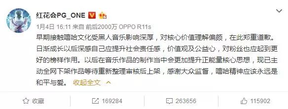 PG One歌曲涉不良内容
