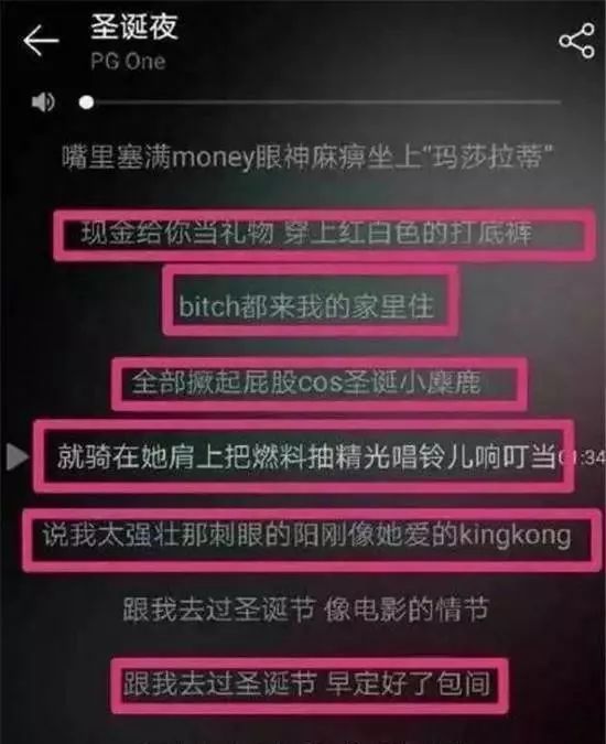 PG One歌曲涉不良内容