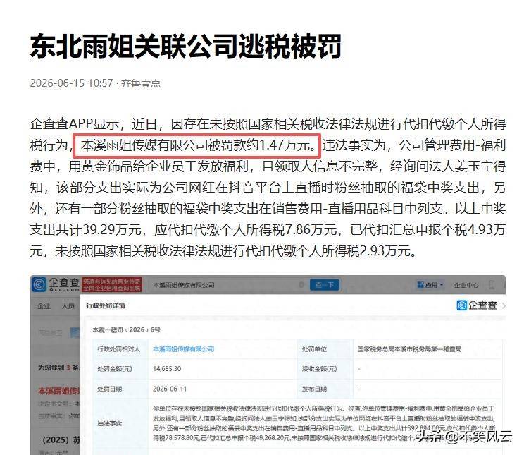 相关监管部门点名后不到24小时,东北雨姐再迎噩耗恐凉凉