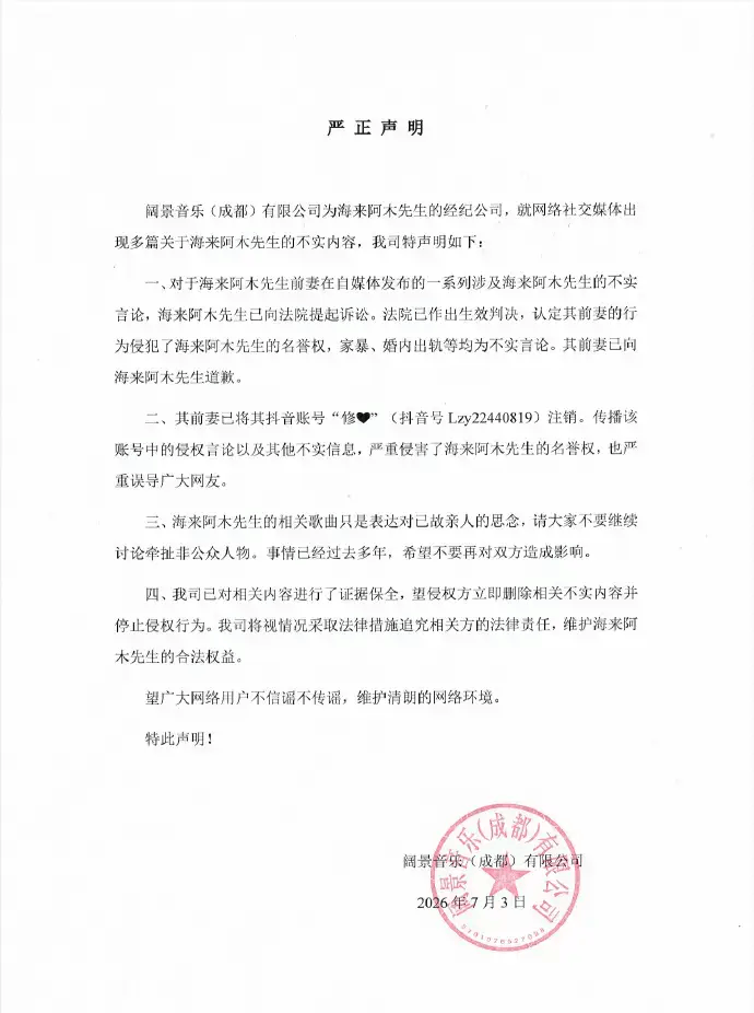 海来阿木否认家暴出轨 前妻道歉真相揭秘