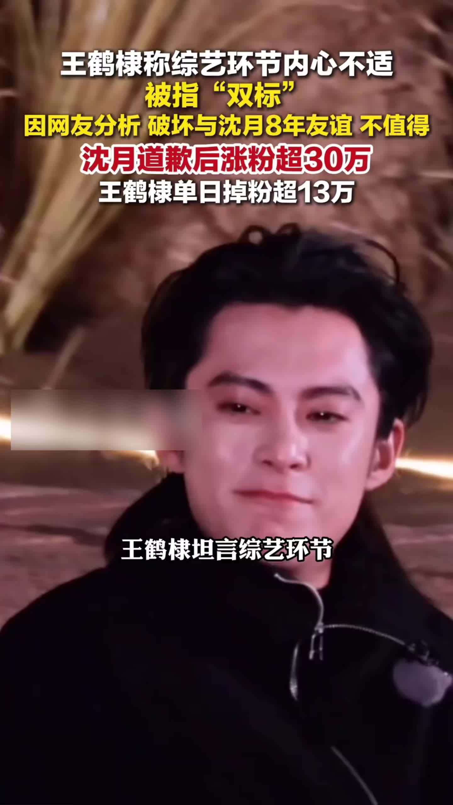 王鹤棣双标翻车！调侃别人笑，被调侃秒黑脸