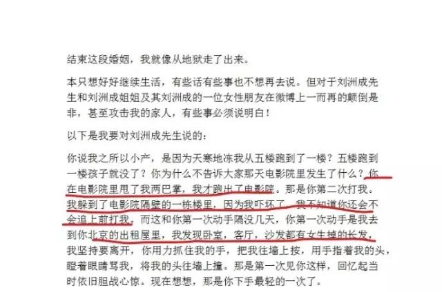 刘洲成何洁家暴风波:娱乐圈家庭暴力引深思
