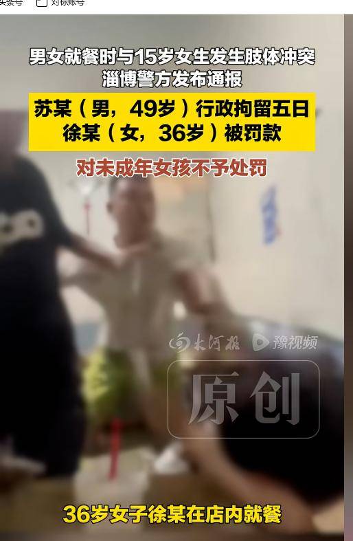 山东男子与女孩冲突:警方定性,过往经历引发广泛关注