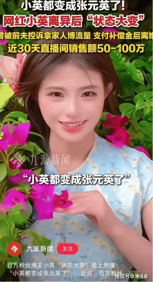小英421万粉爆改张元英,流量交锋