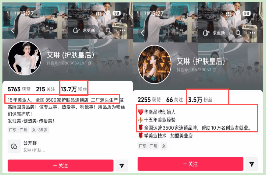 网红艾琳豪门戏翻车：3500店实为骗局，专坑老人