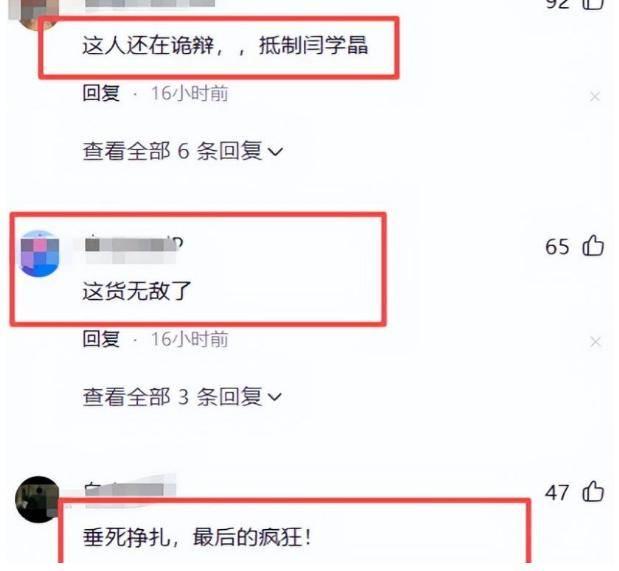 自食其果!闫学晶解封3个月亮出荒唐底牌