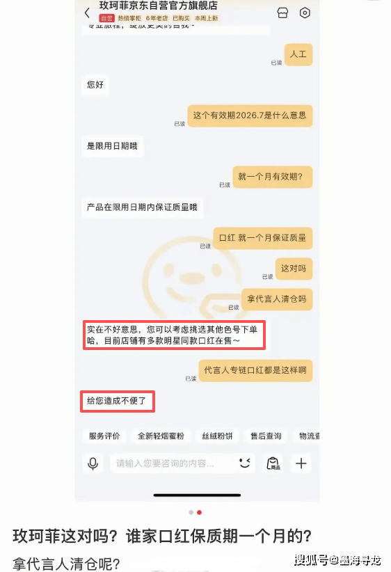 田栩宁代言卖临期品遭吐槽