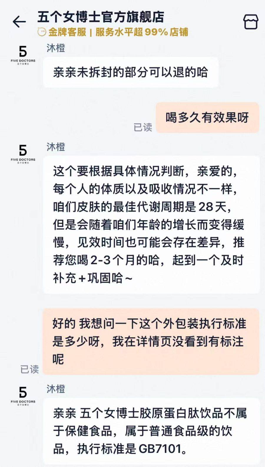 五个女博士618再陷舆论危机:虚假宣传与消费者投诉不断