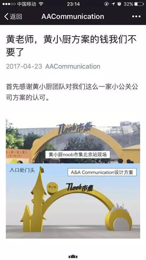 黄磊团队被指方案相似 网友表达关注