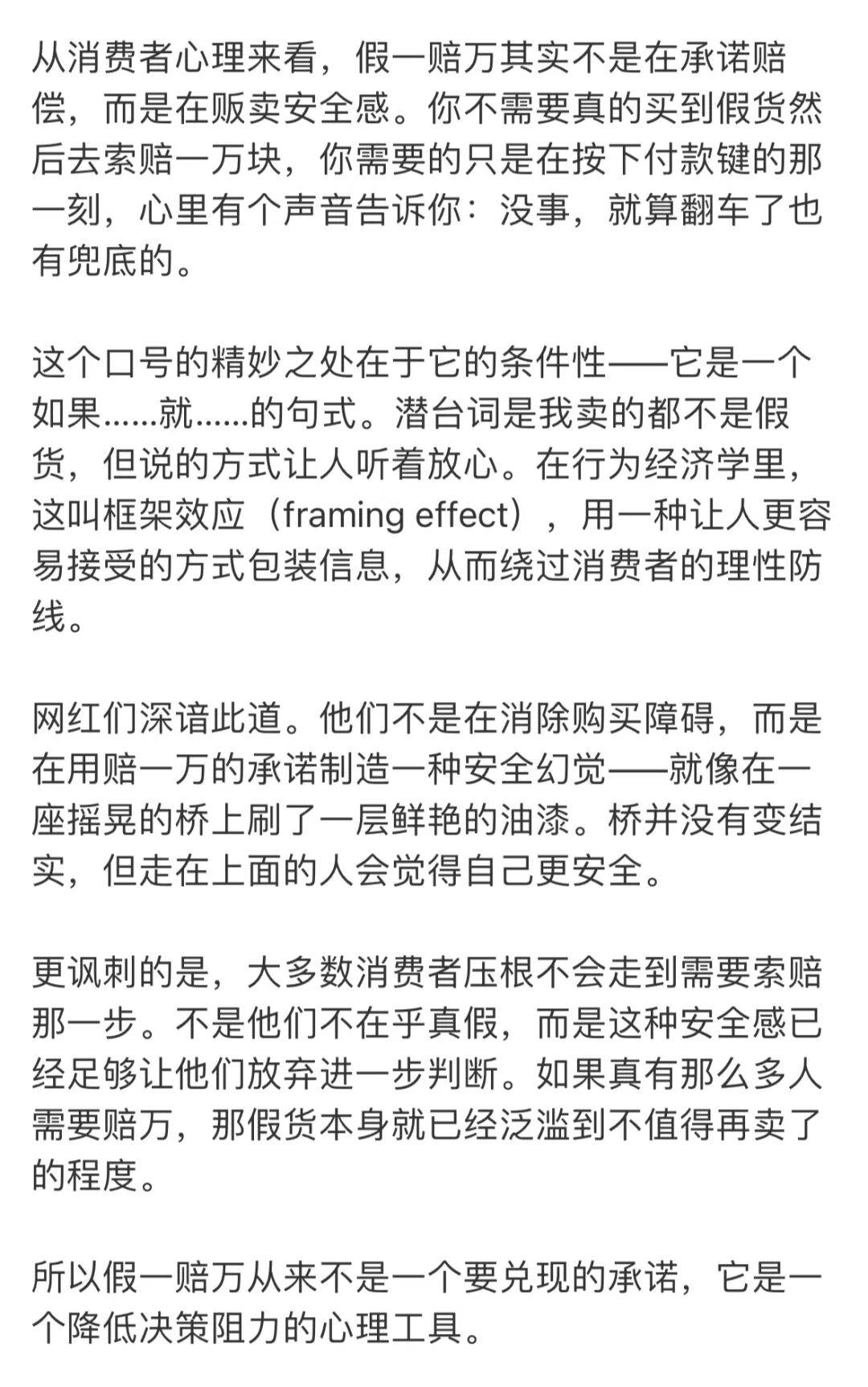 百万粉网红售假,喊假一赔万被拒:我文化低