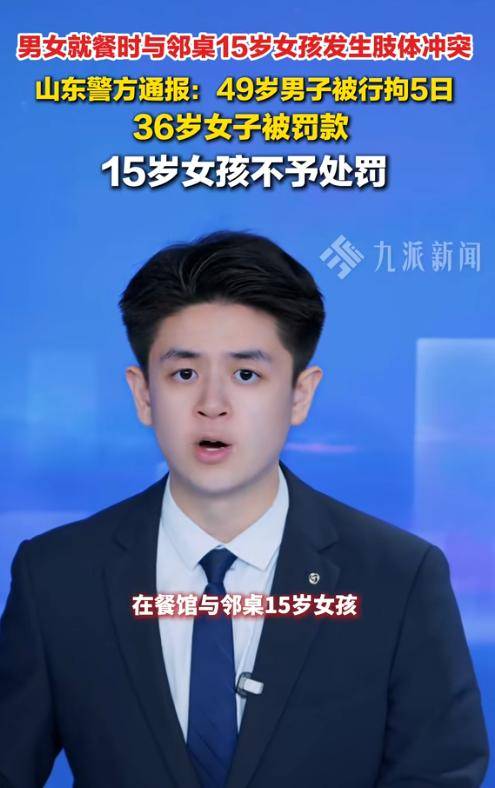 山东男子殴打女孩：警方定性，黑料曝光引发全网愤怒