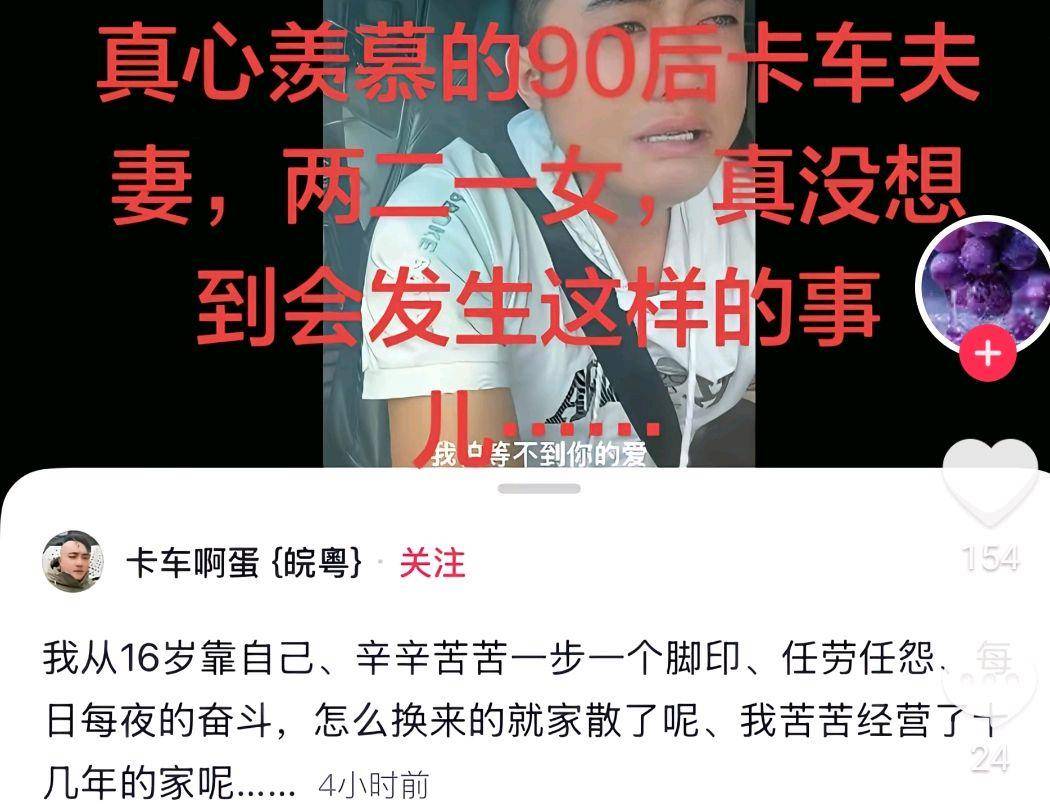 网红卡友啊蛋自曝婚姻破裂,妻妹失踪