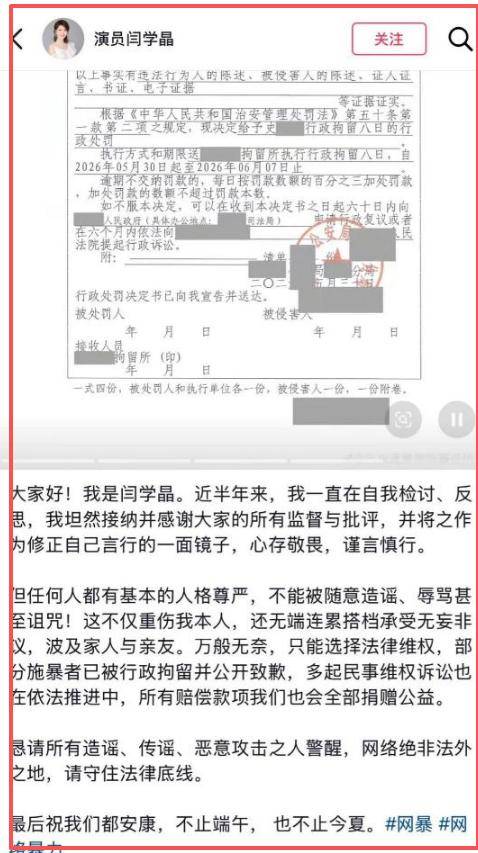 自食其果!闫学晶解封3个月亮出荒唐底牌
