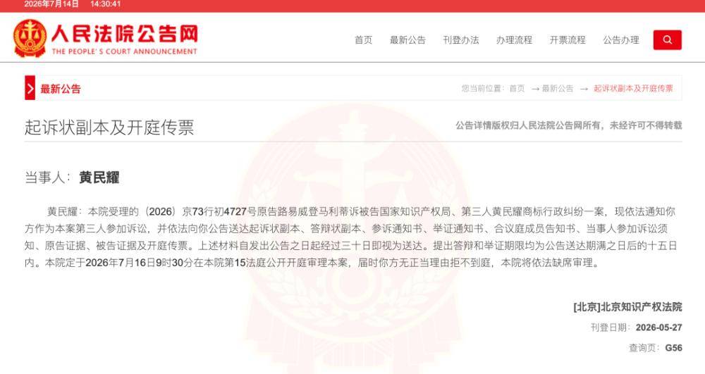 LV起诉国家知产局 茉莉奶白案涉恶意文化掠夺