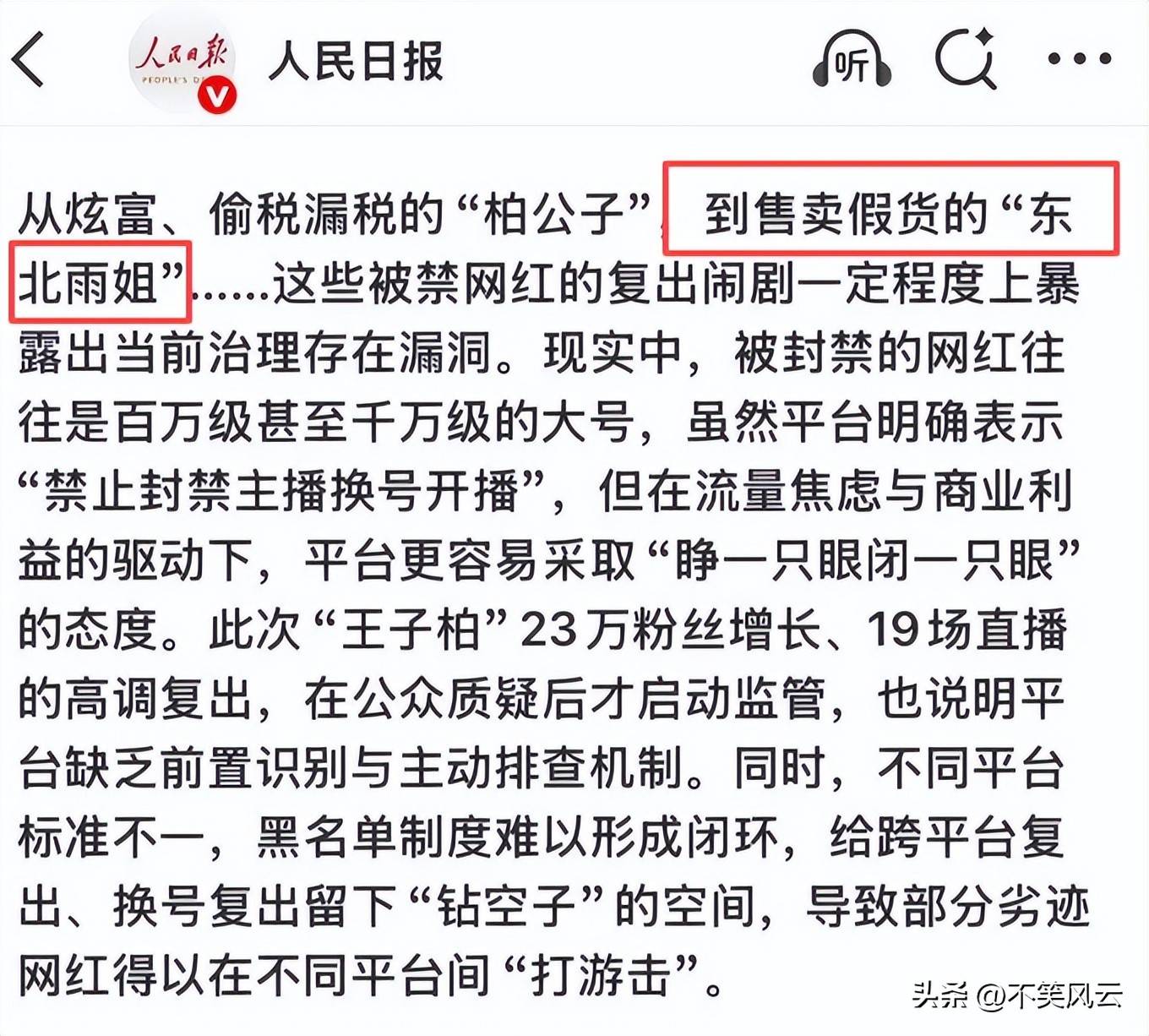 相关监管部门点名后不到24小时,东北雨姐再迎噩耗恐凉凉