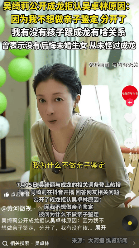 吴绮莉曝成龙拒认女儿:从未被要求做亲子鉴定