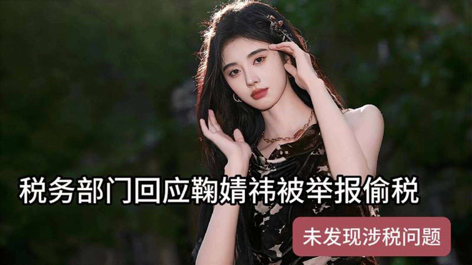 明星涉税违规深夜发文：清白等调查
