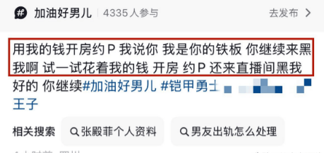空姐女友曝光张殿菲:骗钱感情纠纷家庭矛盾不良行为