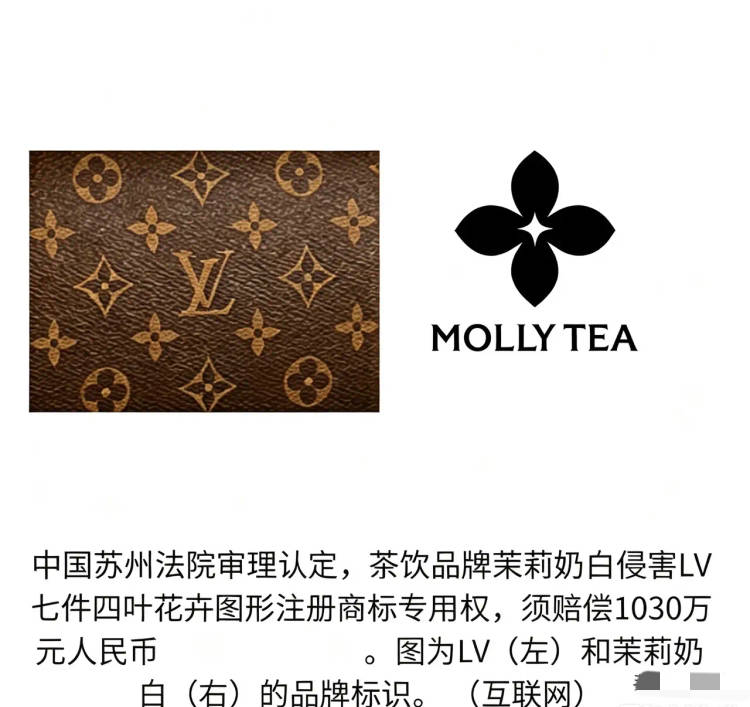 LV起诉国家知产局 茉莉奶白案涉恶意文化掠夺