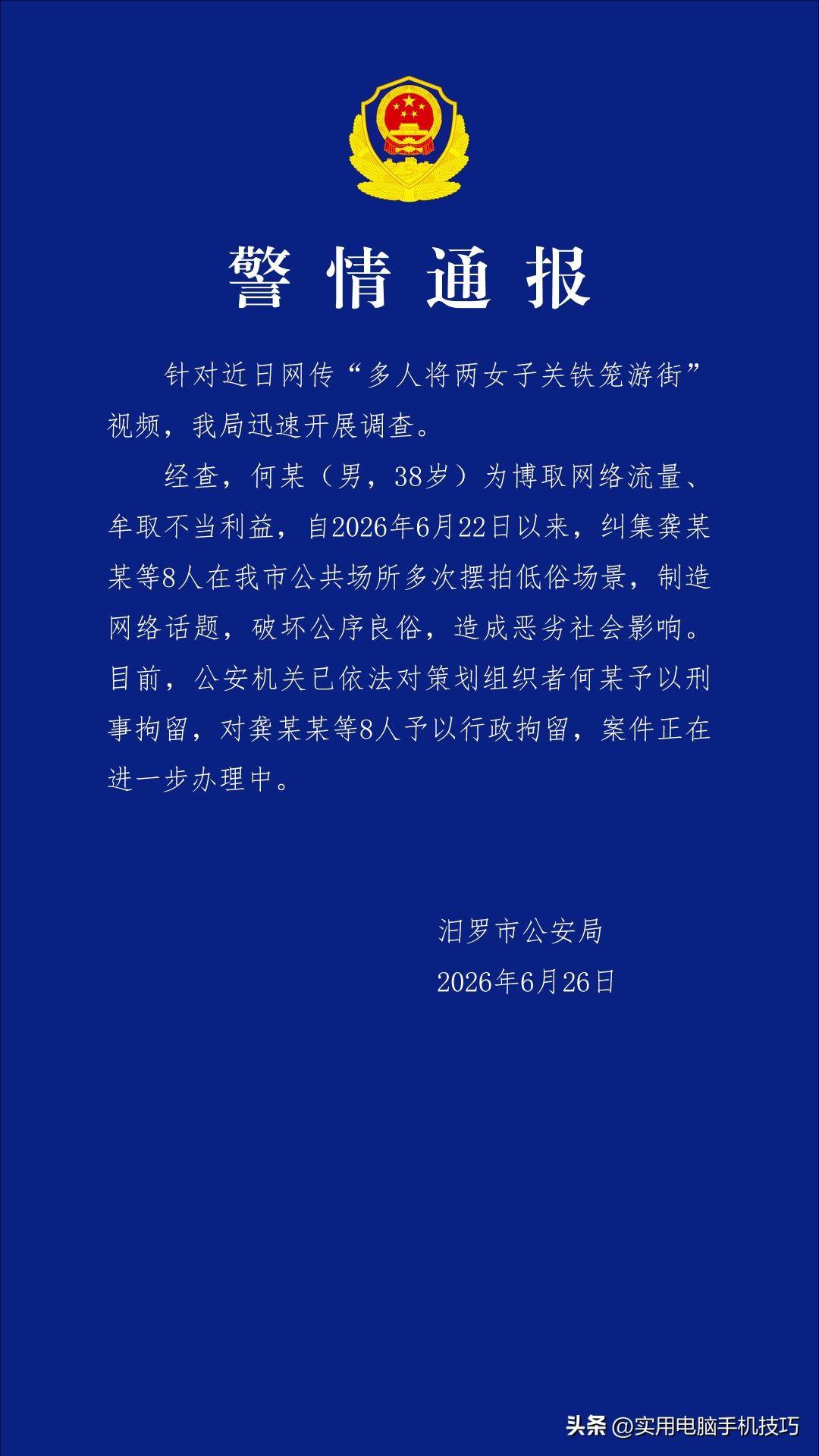 湖南女子遭受类似不当惩罚后续:8人全被依法处理