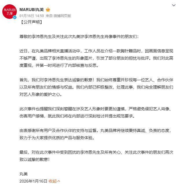 朱栈道歉背后:美妆明星营销流量乱象深度解析