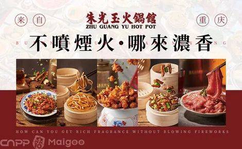 2025品牌推介：朱光玉火锅——现象级重庆火锅品牌解析