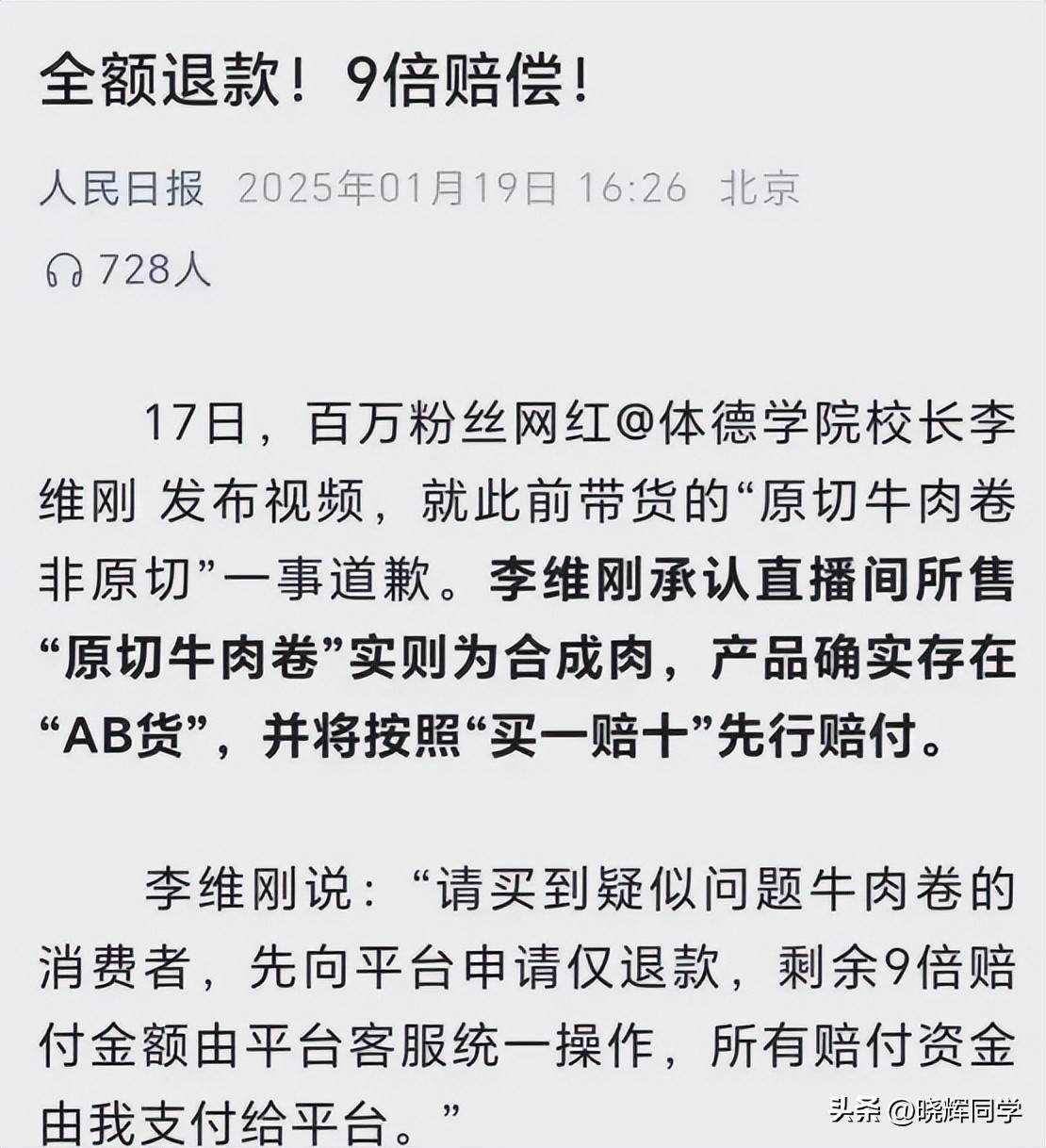 墙倒众人扶!李维刚被人民日报点名再证真诚必杀技
