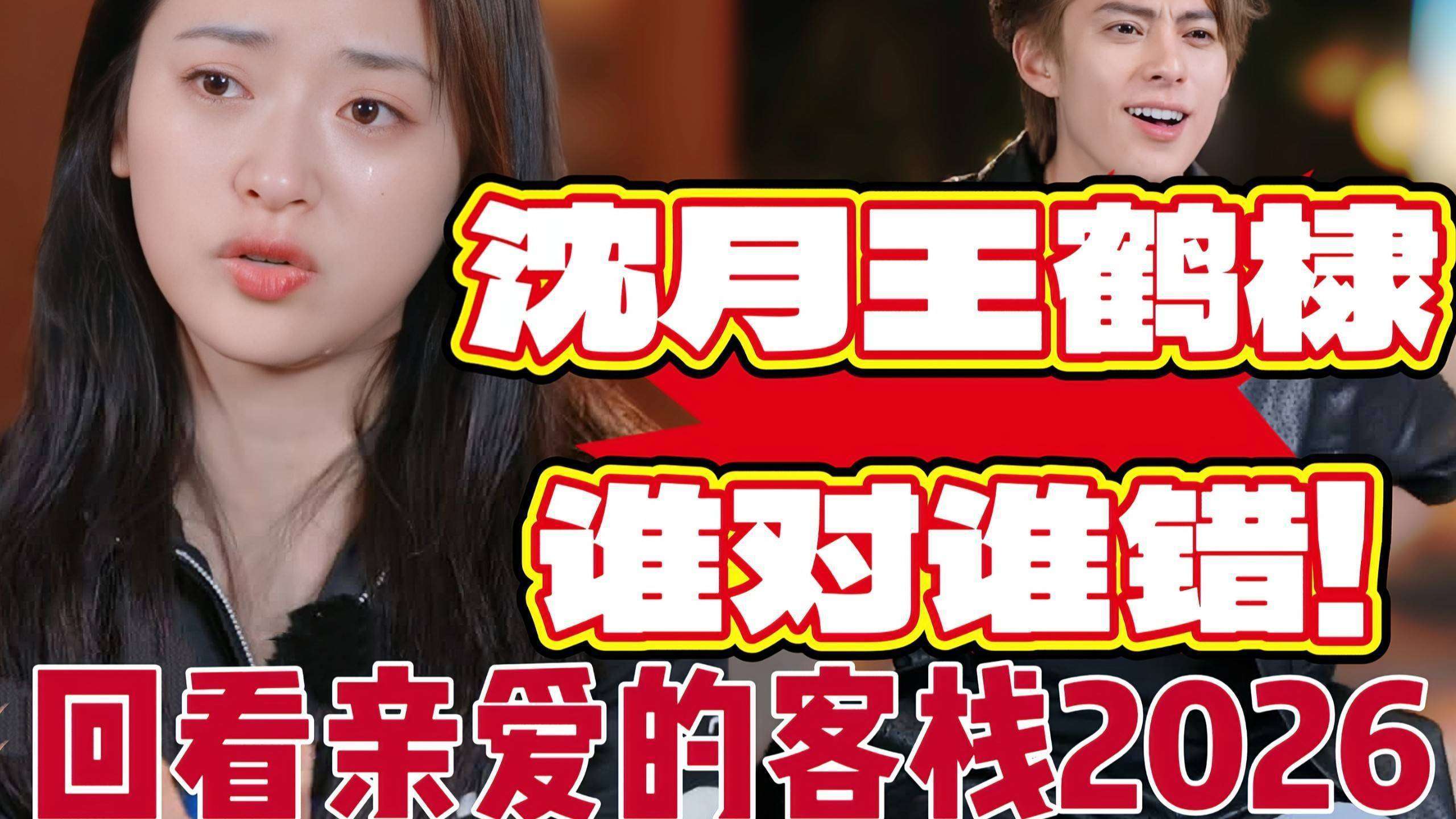 沈月道歉涨粉44万!王鹤棣高敏人设崩塌被批双标