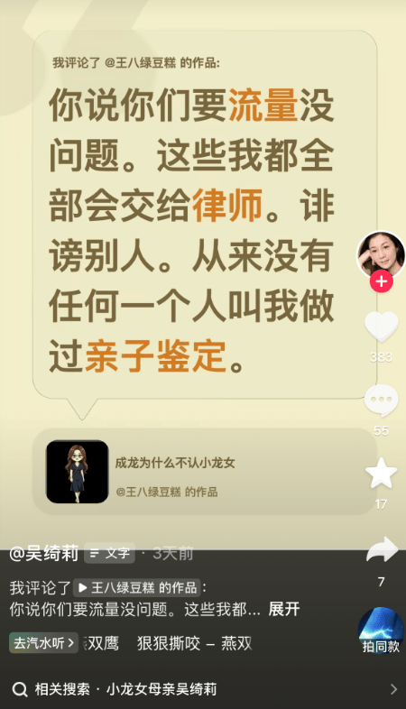 吴绮莉曝成龙拒认女儿:从未被要求做亲子鉴定