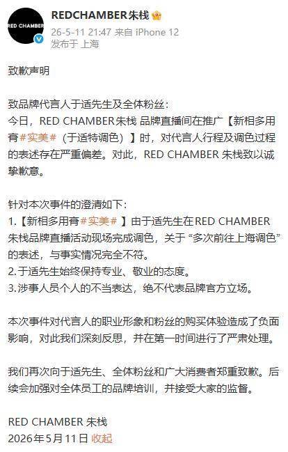 朱栈道歉背后:美妆明星营销流量乱象深度解析
