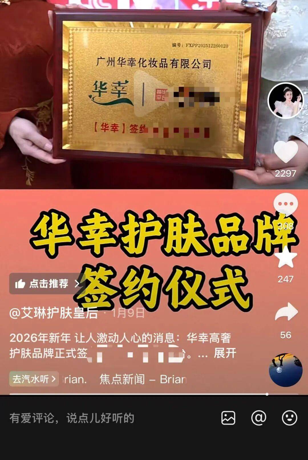 网红艾琳豪门戏翻车:3500店实为骗局,专坑老人