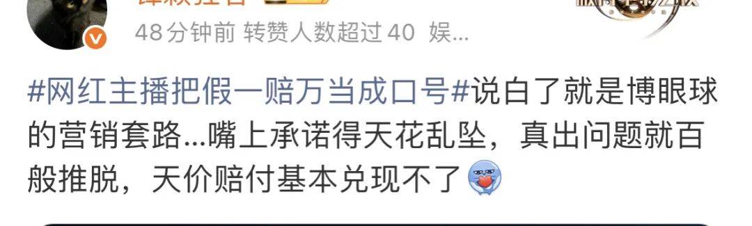百万粉网红售假,喊假一赔万被拒:我文化低