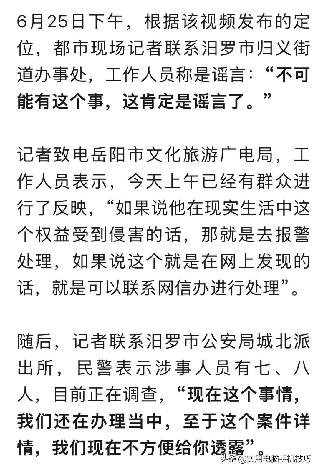 湖南女子遭受类似不当惩罚后续:8人全被依法处理