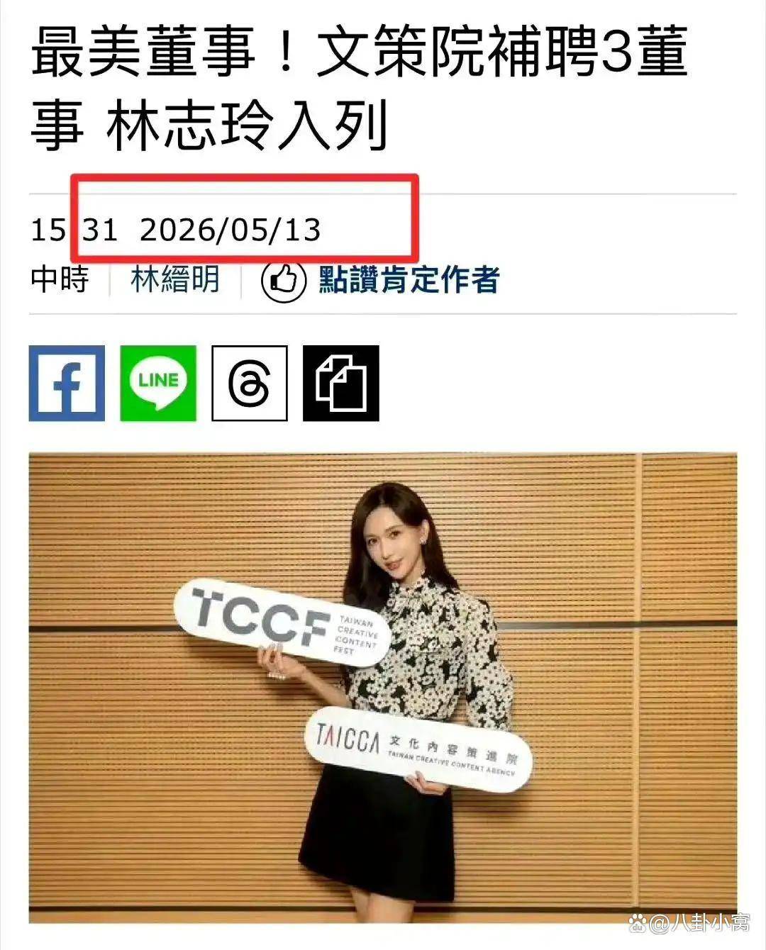 林志玲事件内幕:20年人设8天归零