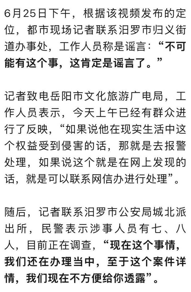 湖南女子浸猪笼内幕：主播自导自演流量闹剧9人被刑拘