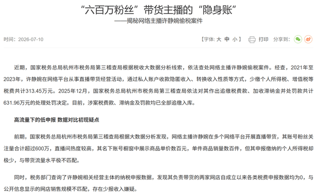 偷逃税被罚未封禁：化妆师春楠与网红温婉