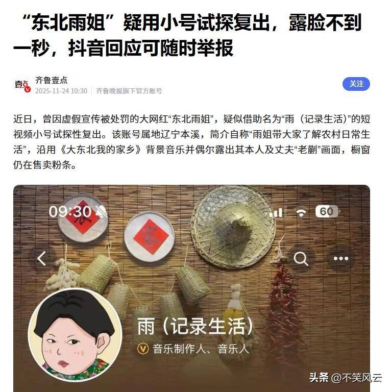 相关监管部门点名后不到24小时,东北雨姐再迎噩耗恐凉凉