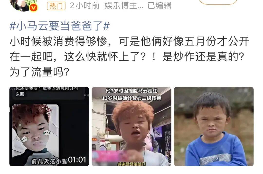小马云当爸!恋爱1月女友怀双胞胎