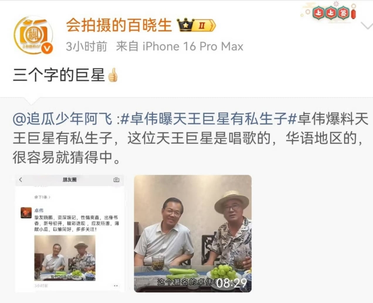卓伟抛出悬念：华语乐坛天王有10多岁儿子，线索指向西安