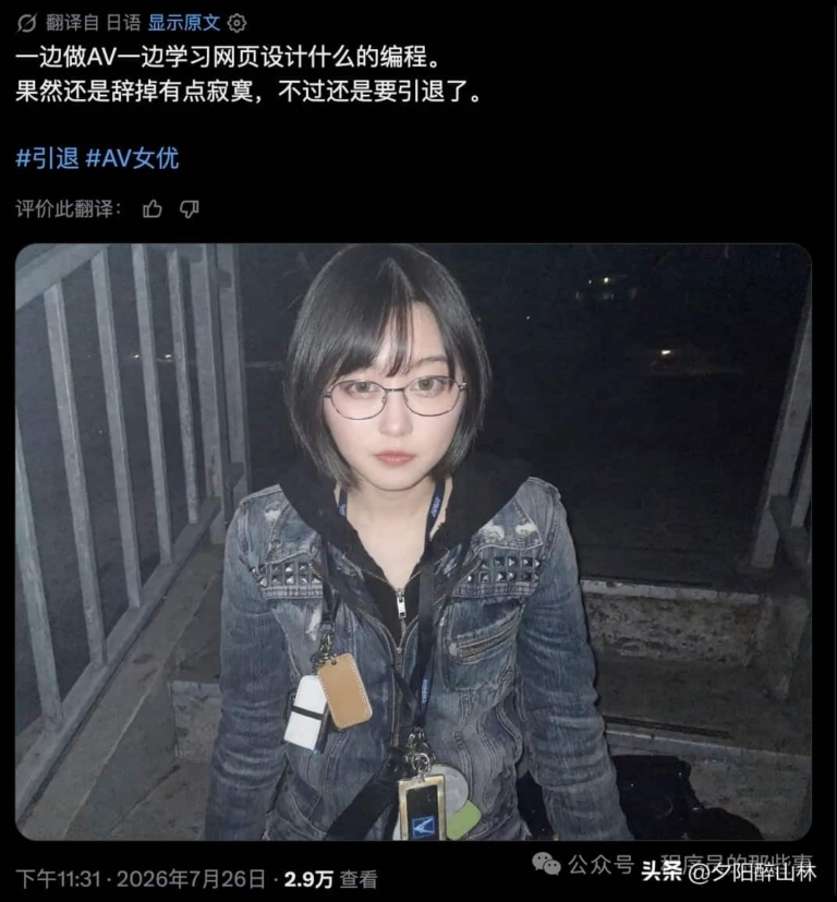 日本女优Noa正式隐退，转行做web开发，自学过程曝光