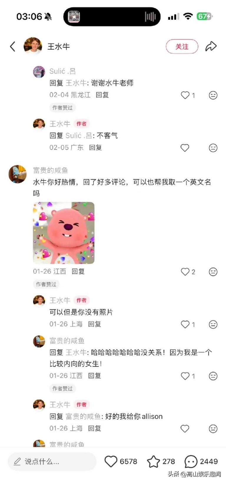“王水牛”刷屏！复旦这波校园热搜太好笑了