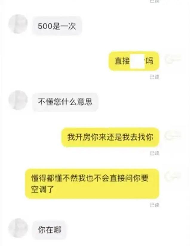 闲鱼惊现“二手空调”色情交易,平台管控何在?