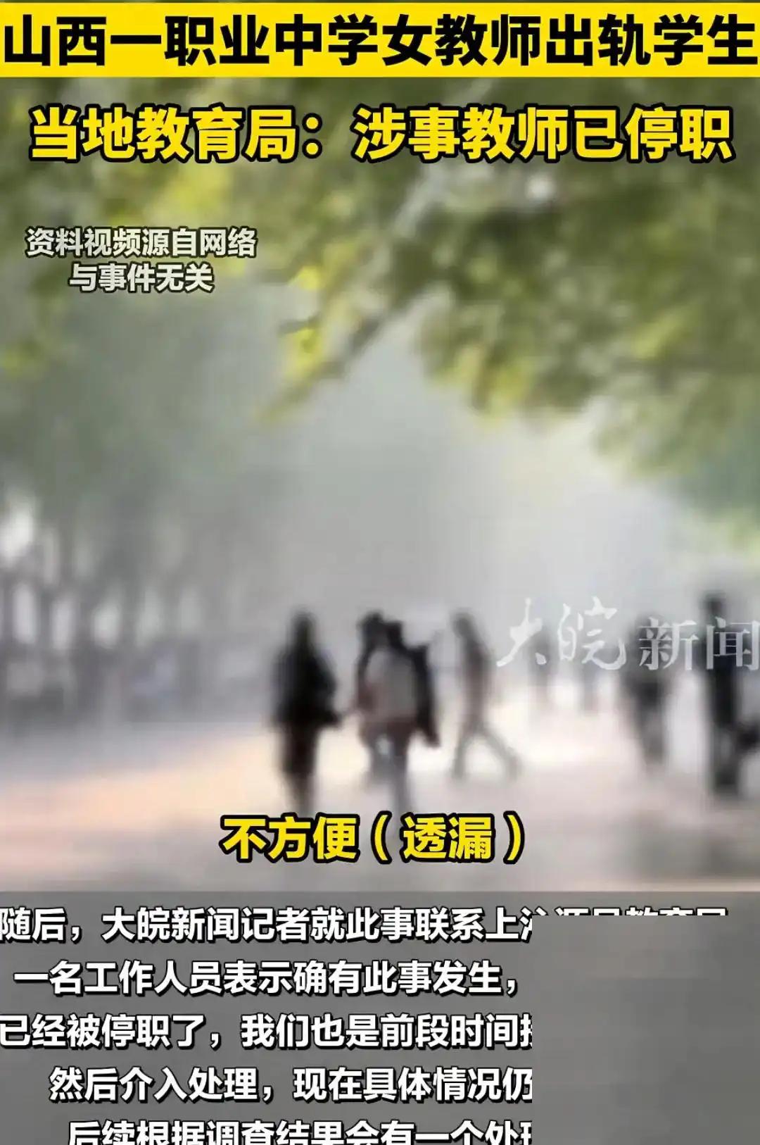 “模范女老师”出轨学生，聊天记录在课堂上被投屏